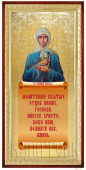 Агафія Св. Мц ікона №3761359