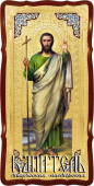 Иоанн Предтеча (Креститель) икона